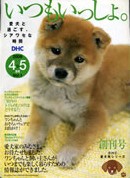 遠藤和博の犬のしつけ掲載雑誌