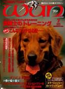 遠藤和博の犬のしつけ掲載雑誌